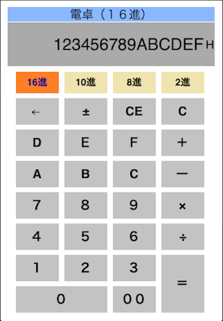 電卓16進スクリーンショット