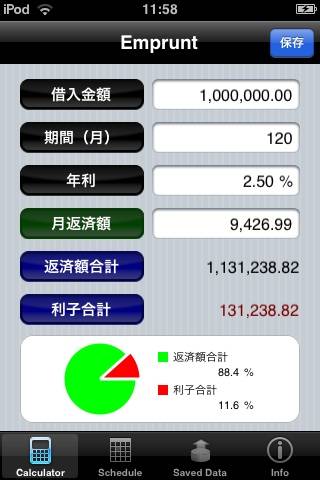 Emprunt（ローン電卓）スクリーンショット