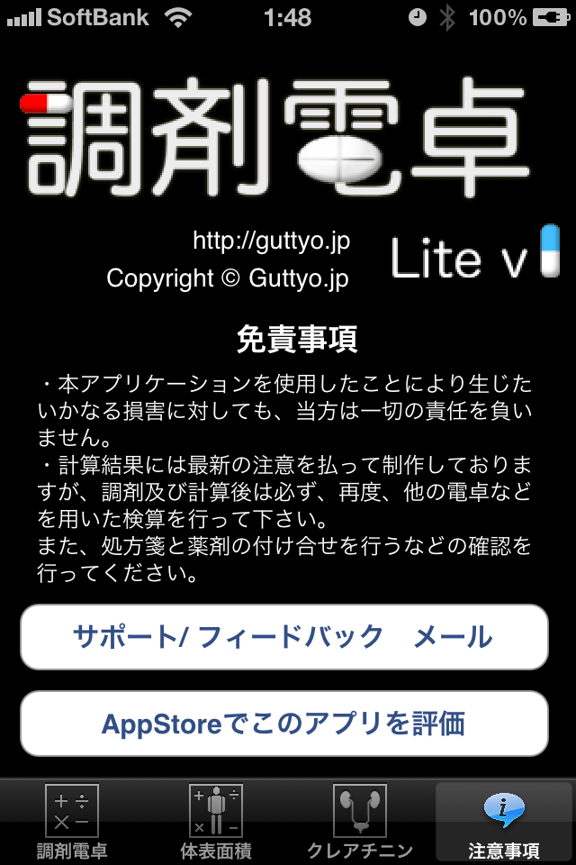 調剤電卓 Liteスクリーンショット