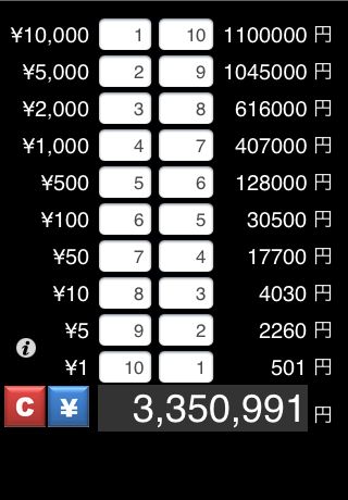 レジ金種電卓スクリーンショット