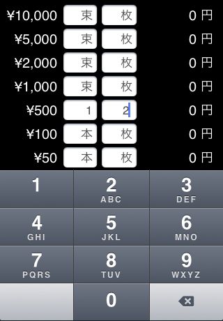 レジ金種電卓スクリーンショット