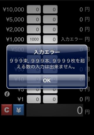 レジ金種電卓スクリーンショット