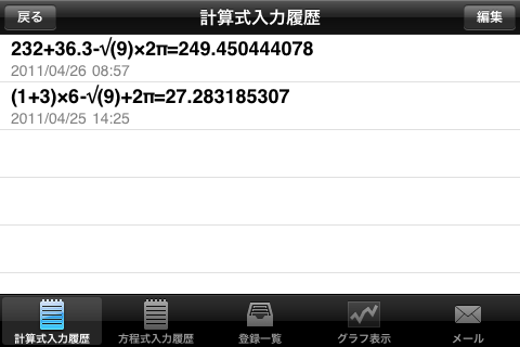 計算式電卓スクリーンショット