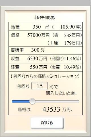 不動産電卓スクリーンショット