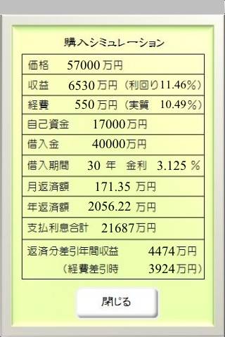 不動産電卓スクリーンショット