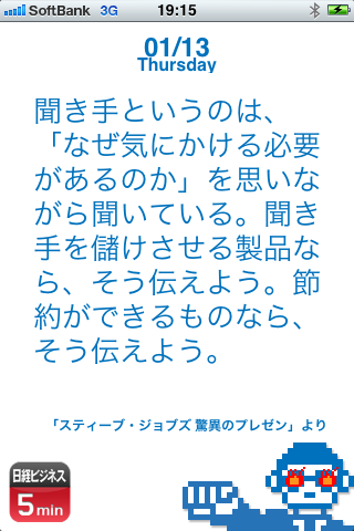 日経ビジネス・5ミニッツスクリーンショット