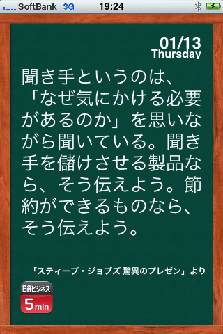 日経ビジネス・5ミニッツスクリーンショット