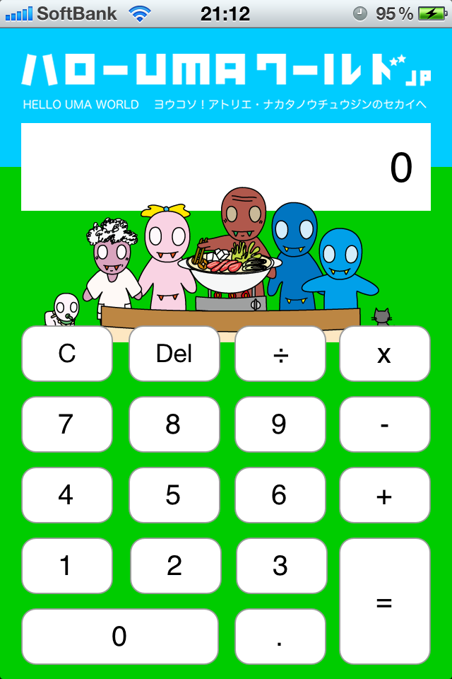 電卓 ハローUMAワールド（電卓・ナカタ）スクリーンショット