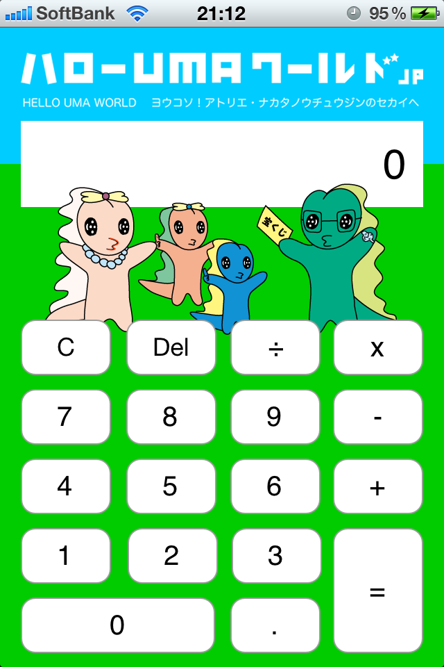 電卓 ハローUMAワールド（電卓・ナカタ）スクリーンショット