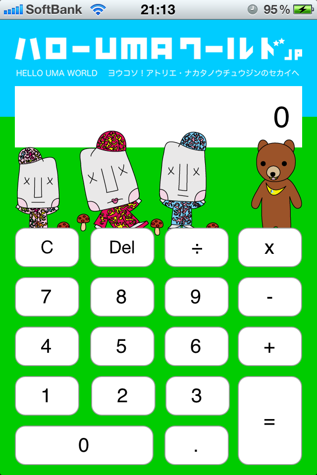 電卓 ハローUMAワールド（電卓・ナカタ）スクリーンショット
