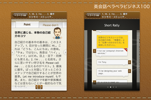 スティーブの英会話ペラペラビジネス100（アルク）スクリーンショット