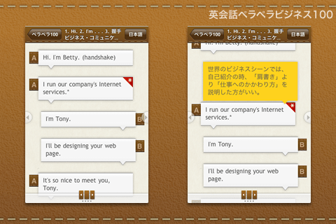 スティーブの英会話ペラペラビジネス100（アルク）スクリーンショット