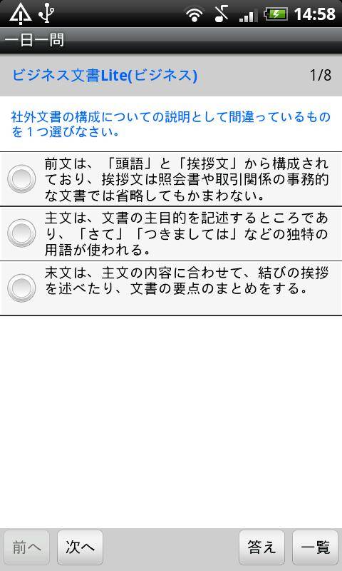 一日一問（ビジネス文書Lite）スクリーンショット