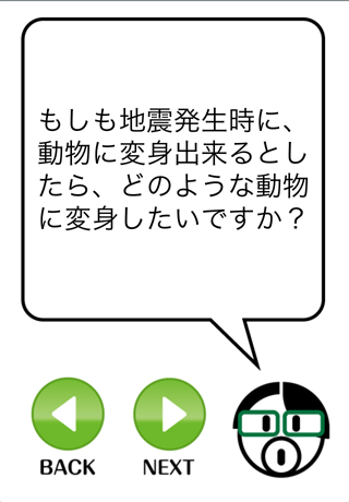 空想もしも会議【防災意識編】+artsスクリーンショット