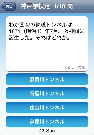 神戸学検定　無料版スクリーンショット