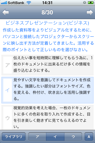 一日一問(ビジネスマナー)スクリーンショット