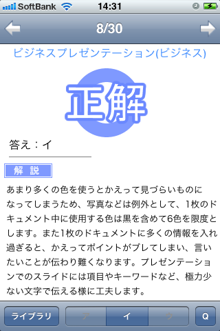 一日一問(ビジネスマナー)スクリーンショット