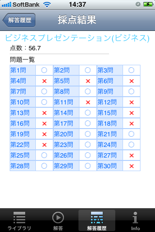 一日一問(ビジネスマナー)スクリーンショット