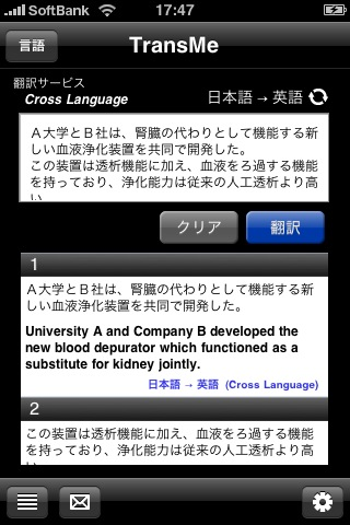 翻訳 TransMeスクリーンショット