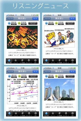 中国語リスニング強化ニュース・ビジネス経済版vol1【熱烈4U】スクリーンショット