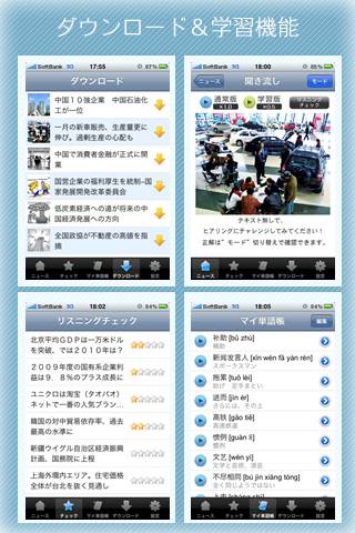 中国語リスニング強化ニュース・ビジネス経済版vol1【熱烈4U】スクリーンショット