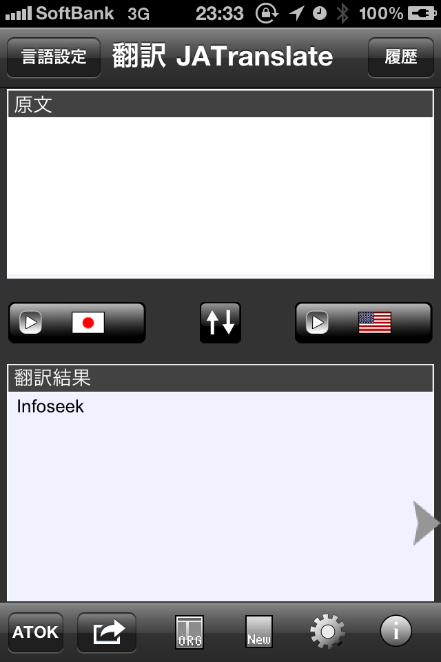 日本語翻訳 JATranslateスクリーンショット
