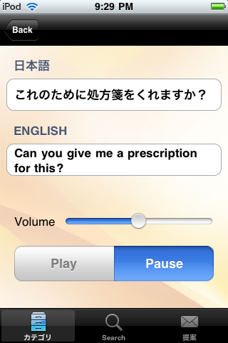 日本語から英語への翻訳プログラムー話すフレーズブックスクリーンショット