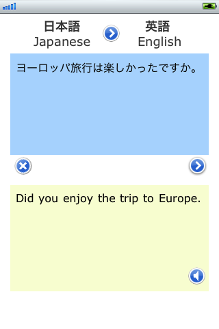 英日の翻訳スクリーンショット