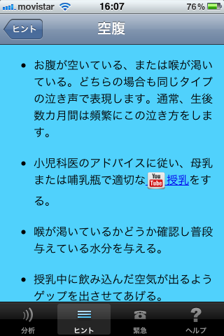 赤ちゃん泣き声翻訳アプリスクリーンショット