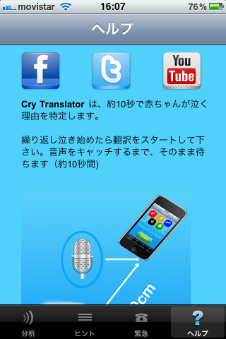 赤ちゃん泣き声翻訳アプリスクリーンショット
