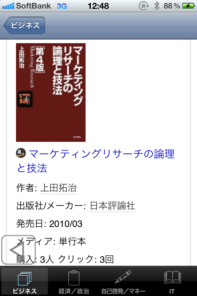 最新のビジネス書を紹介　ビジネス書評スクリーンショット