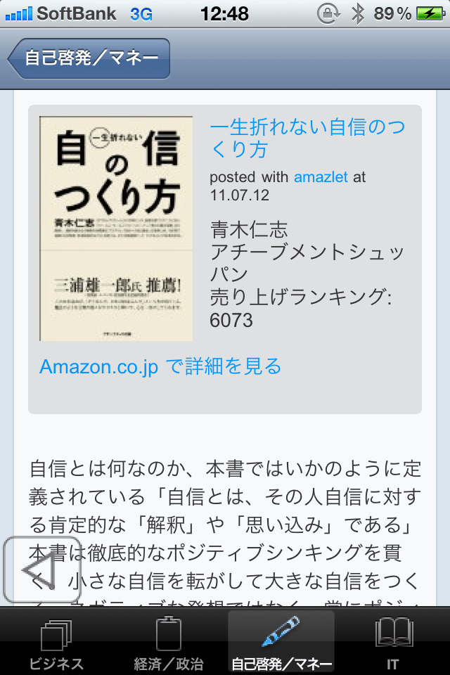 最新のビジネス書を紹介　ビジネス書評スクリーンショット