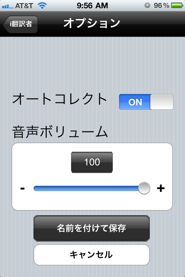 i翻訳者スクリーンショット