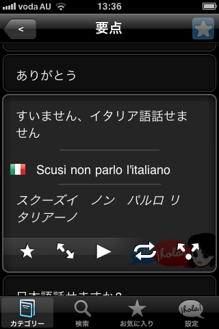 Lingopal イタリア語 – 喋るフレーズブックスクリーンショット