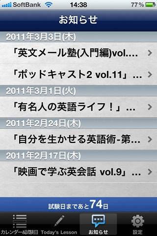 TOEIC Cal.スクリーンショット