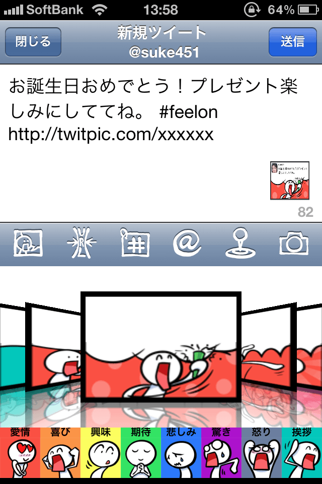 Feel on! for Twitterスクリーンショット