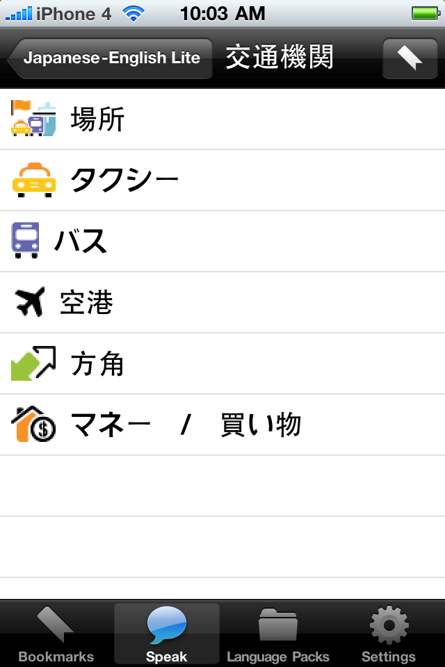 フランス語LITEに日本語 – トーキング翻訳慣用句。 Echomobiポケット辞書音声フレーズロジックを特徴とする。簡単に言語を学ぶにスクリーンショット