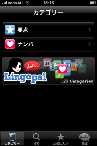 Lingopal ハングル語 LITE  – 喋るフレーズブックスクリーンショット