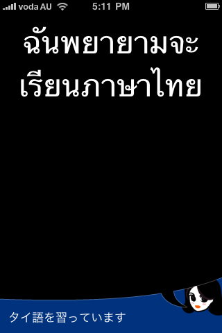Lingopal タイ語 – 喋るフレーズブックスクリーンショット