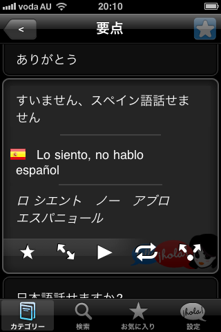 Lingopal スペイン語 LITE  – 喋るフレーズブックスクリーンショット
