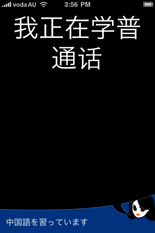 Lingopal 標準中国語 – 喋るフレーズブックスクリーンショット