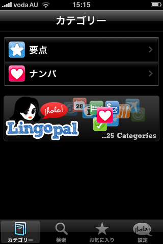 Lingopal 英語 LITE  – 喋るフレーズブックスクリーンショット