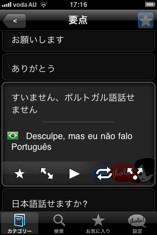 Lingopal ブラジル・ポルトガル語 LITE  – 喋るフレーズブックスクリーンショット