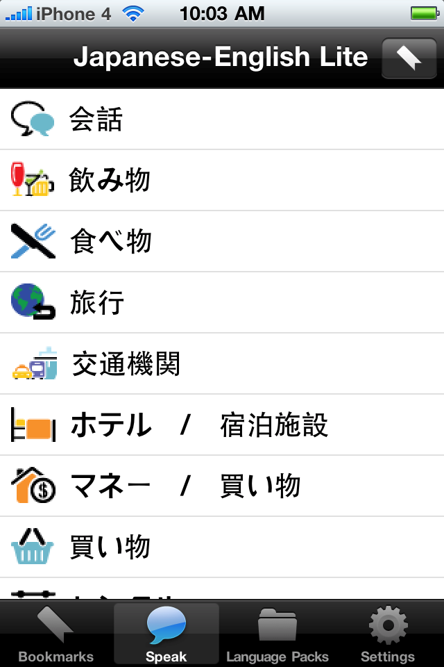 ロシア語LITEに日本語 – トーキング翻訳慣用句。 Echomobiポケット辞書音声フレーズロジックを特徴とする。簡単に言語を学ぶにスクリーンショット