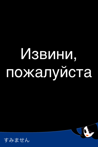 Lingopal ロシア語 LITE  – 喋るフレーズブックスクリーンショット