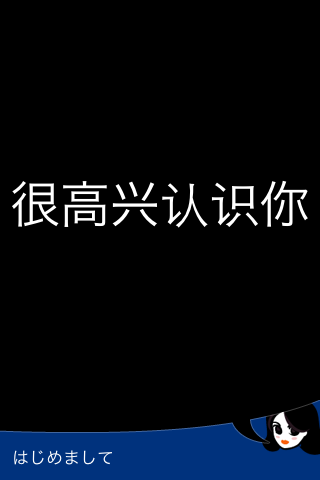 Lingopal 標準中国語 LITE  – 喋るフレーズブックスクリーンショット