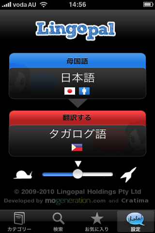 Lingopal タガログ語 LITE  – 喋るフレーズブックスクリーンショット