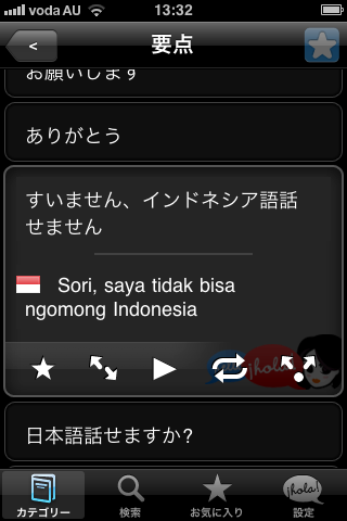Lingopal インドネシア語 – 喋るフレーズブックスクリーンショット