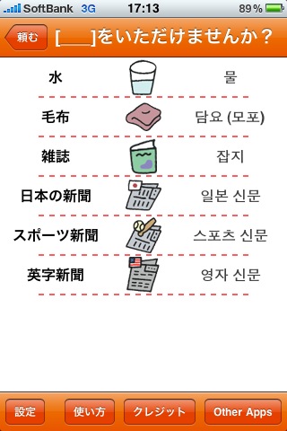 旅のらくらく 韓国語 Freeスクリーンショット