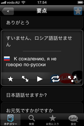 Lingopal ロシア語 – 喋るフレーズブックスクリーンショット